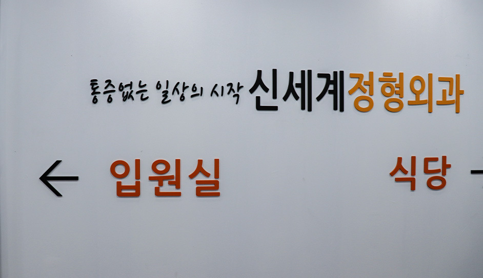 입원실식당